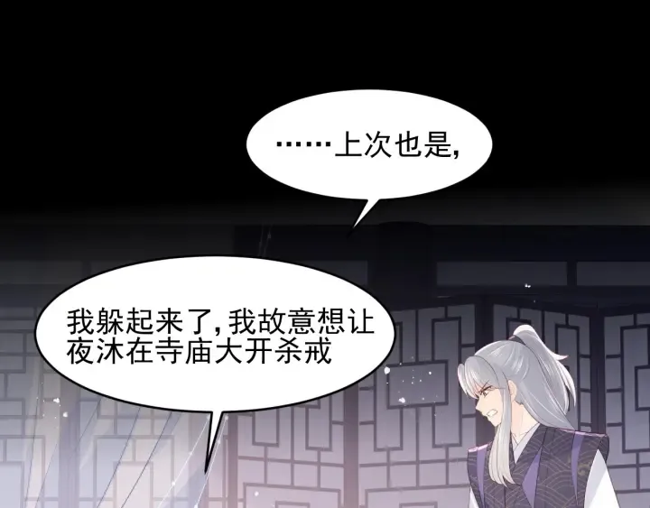 第96话 你们是一伙的 第82页