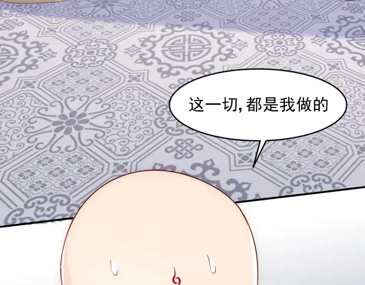 第96话 你们是一伙的 第84页