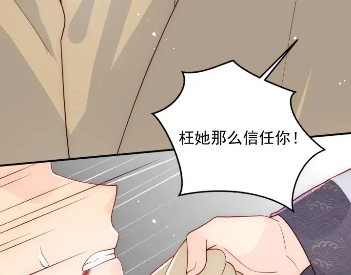 第96话 你们是一伙的 第87页