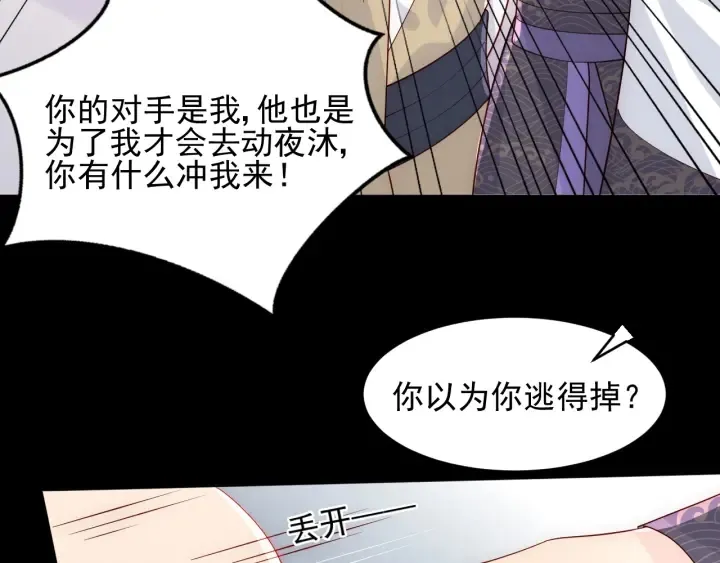 第96话 你们是一伙的 第94页