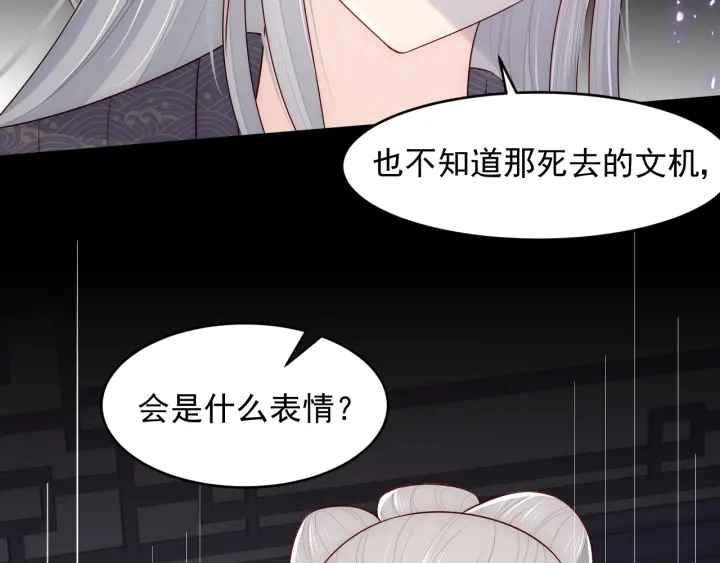 第96话 你们是一伙的 第101页