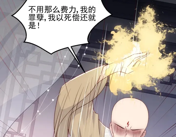 第96话 你们是一伙的 第105页