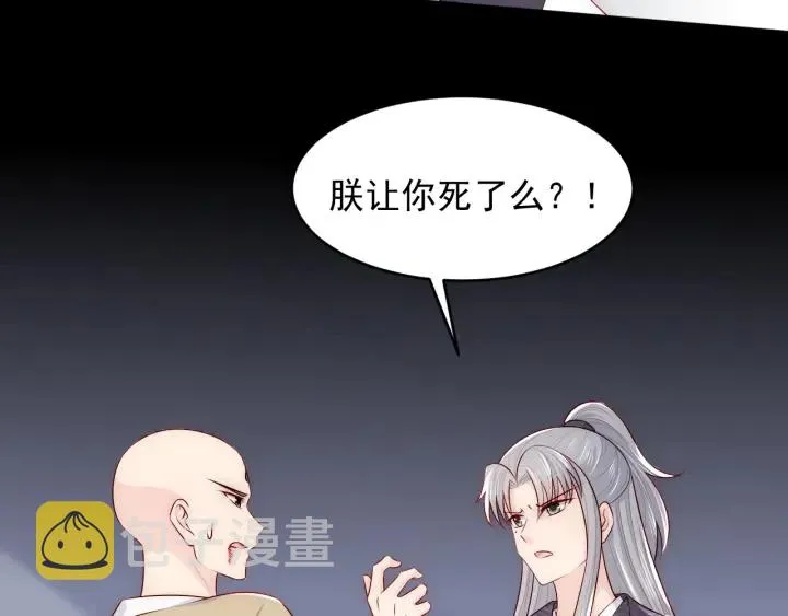 第96话 你们是一伙的 第109页