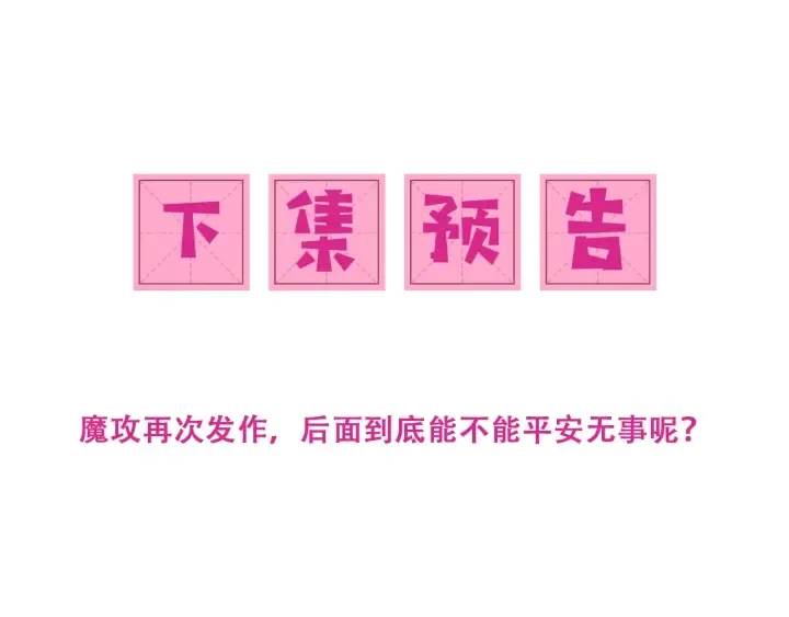 第96话 你们是一伙的 第119页