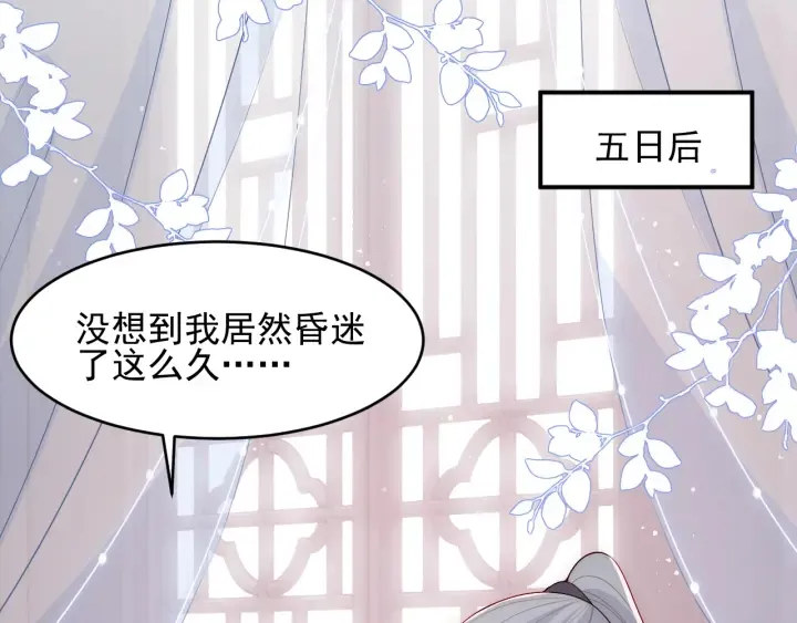 第95话 等你醒来 第6页