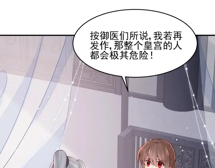 第95话 等你醒来 第9页