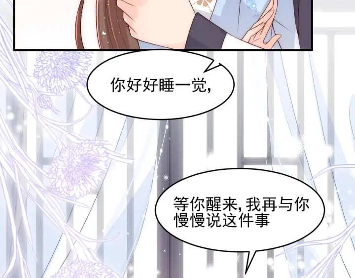 第95话 等你醒来 第40页