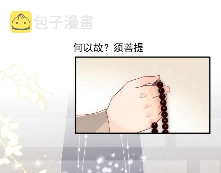 第95话 等你醒来 第45页