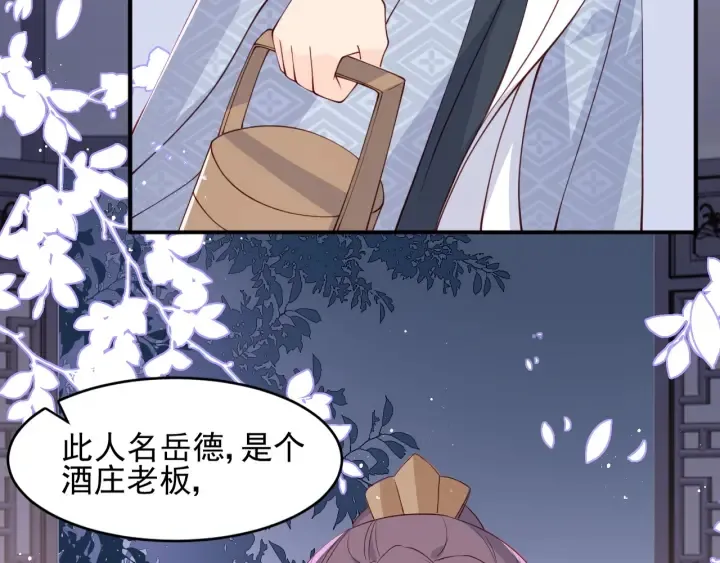 第95话 等你醒来 第77页