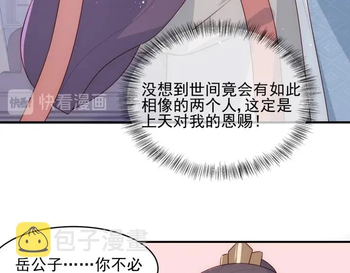 第95话 等你醒来 第90页