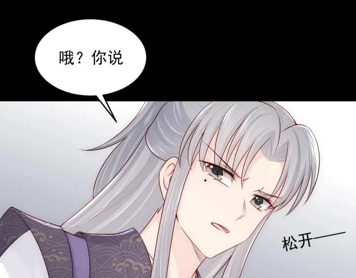 第97话 夜沐再次入魔？ 第5页