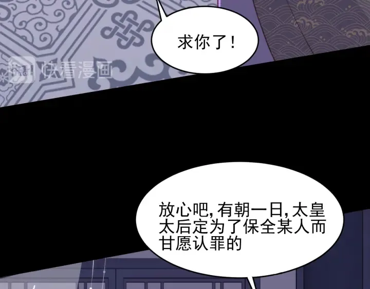 第97话 夜沐再次入魔？ 第10页