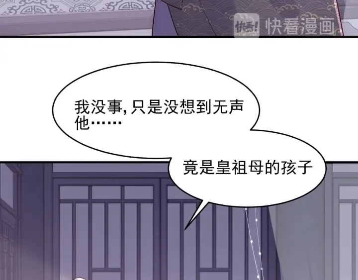 第97话 夜沐再次入魔？ 第21页