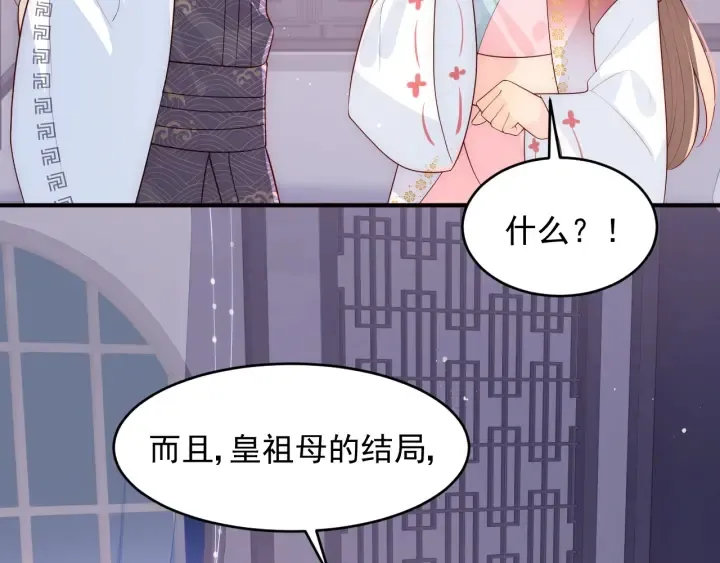 第97话 夜沐再次入魔？ 第23页