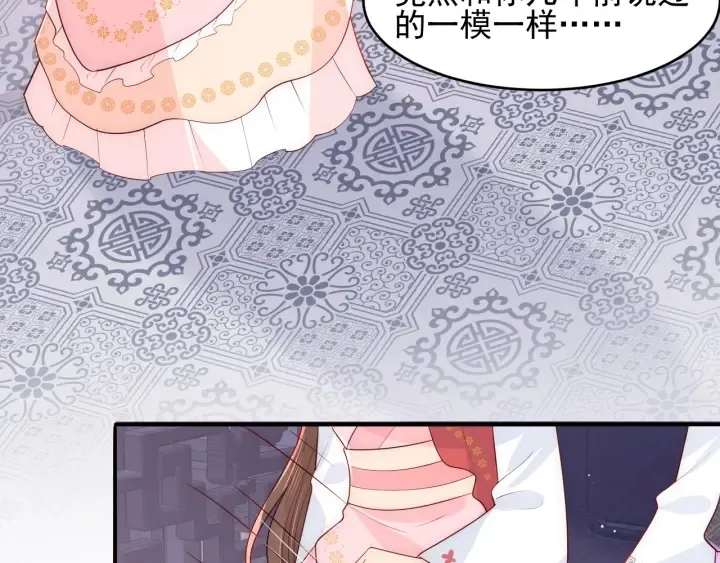 第97话 夜沐再次入魔？ 第26页