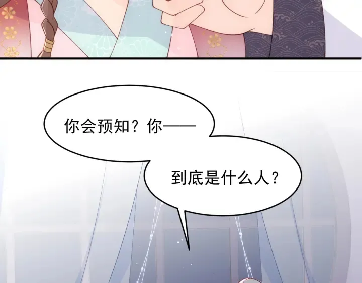 第97话 夜沐再次入魔？ 第29页