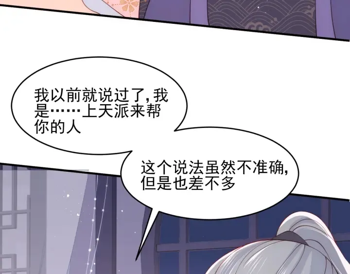 第97话 夜沐再次入魔？ 第32页