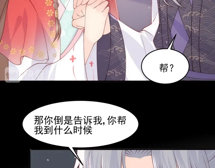 第97话 夜沐再次入魔？ 第34页