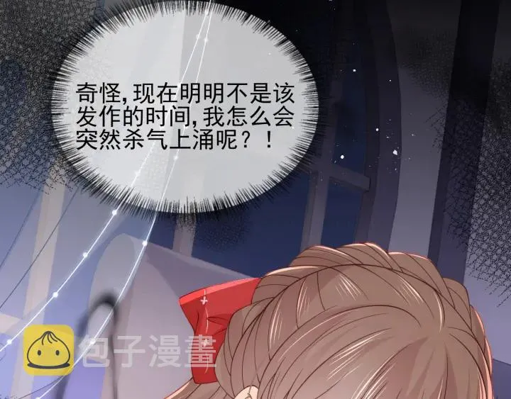第97话 夜沐再次入魔？ 第42页