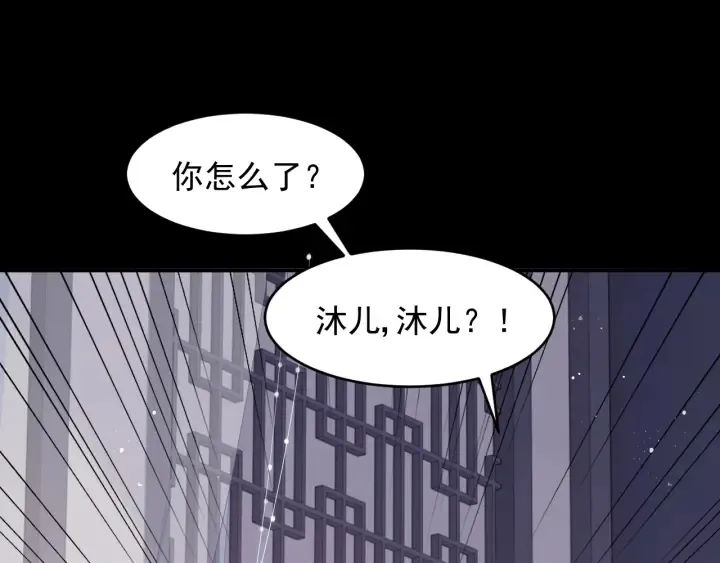 第97话 夜沐再次入魔？ 第46页