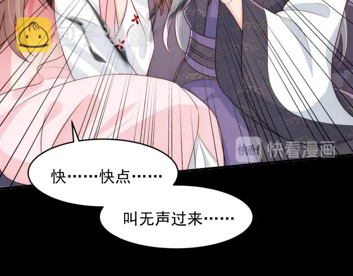 第97话 夜沐再次入魔？ 第48页