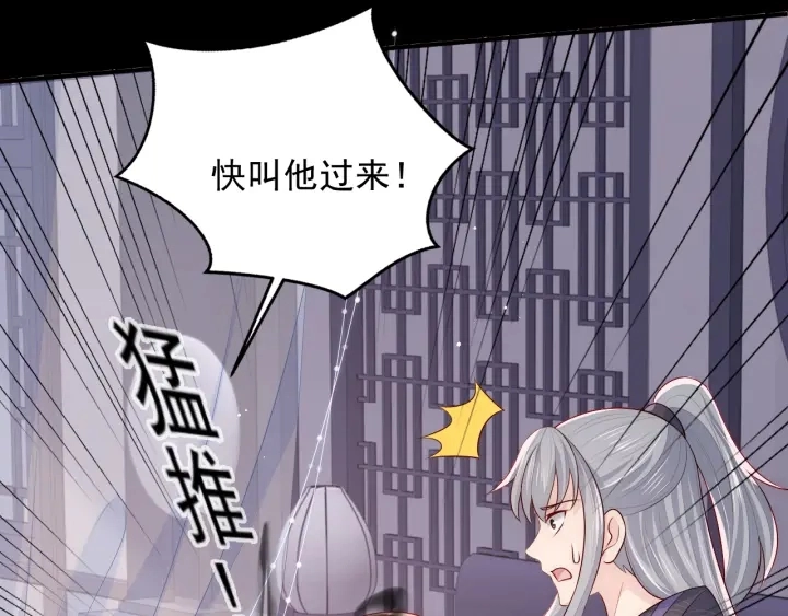 第97话 夜沐再次入魔？ 第49页