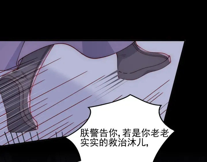 第97话 夜沐再次入魔？ 第60页