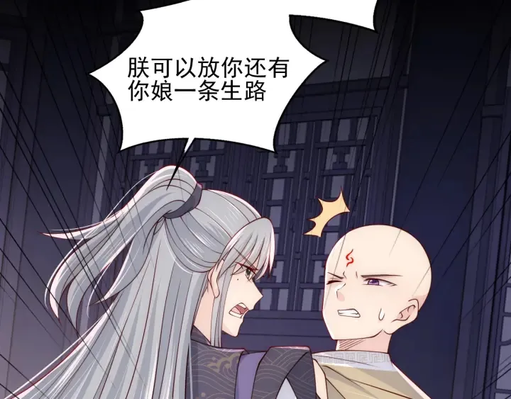 第97话 夜沐再次入魔？ 第61页