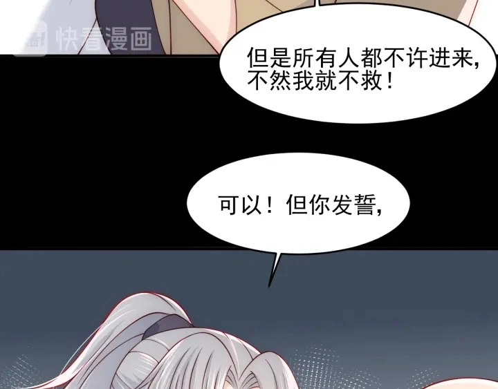 第97话 夜沐再次入魔？ 第66页