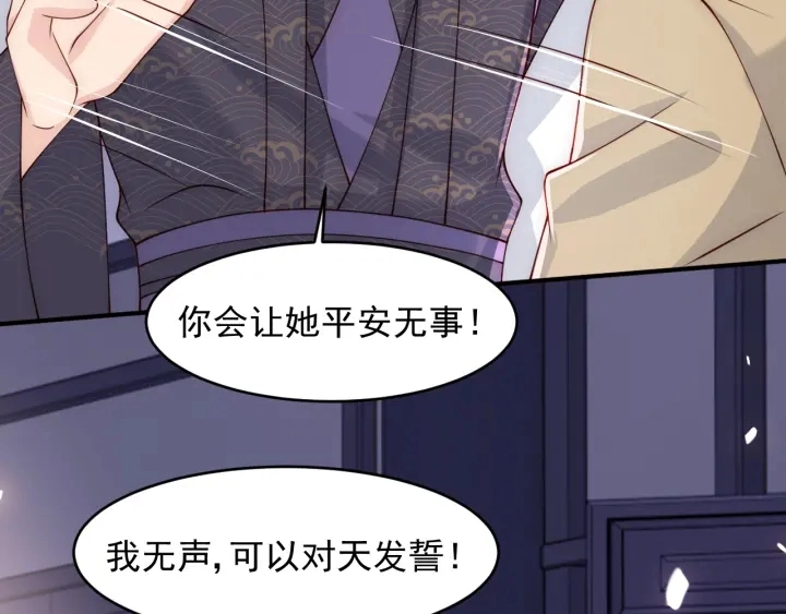 第97话 夜沐再次入魔？ 第68页