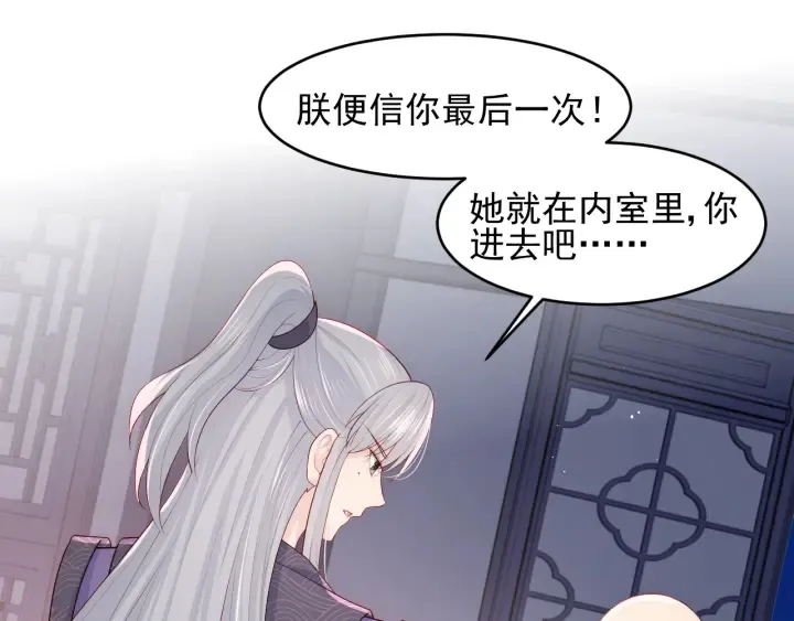 第97话 夜沐再次入魔？ 第74页