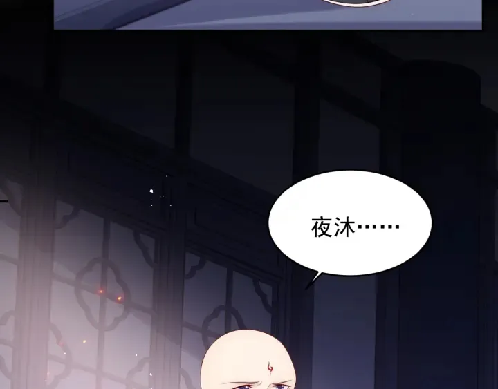 第97话 夜沐再次入魔？ 第78页