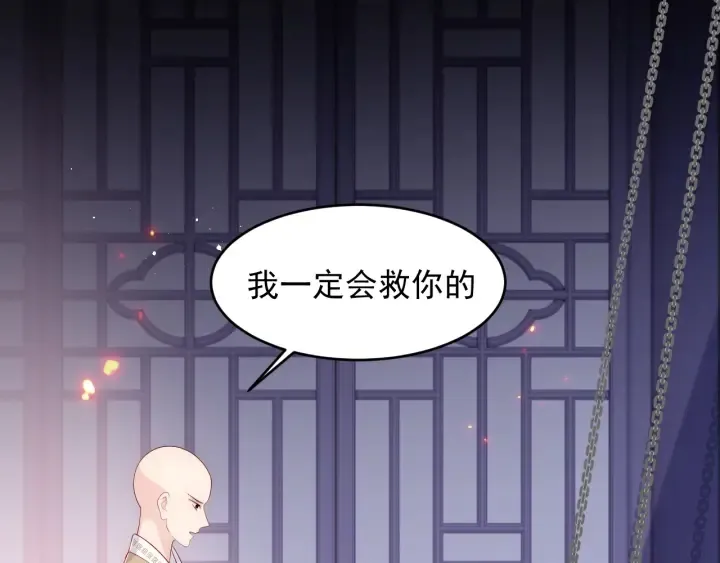 第97话 夜沐再次入魔？ 第87页