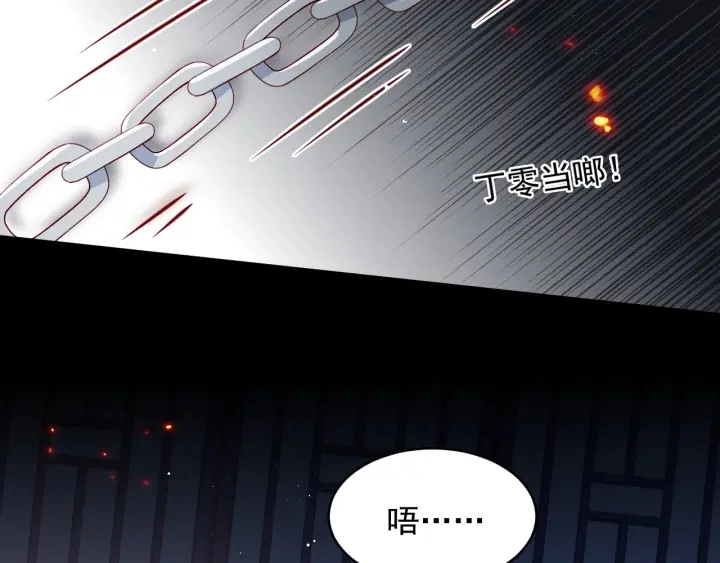 第97话 夜沐再次入魔？ 第95页