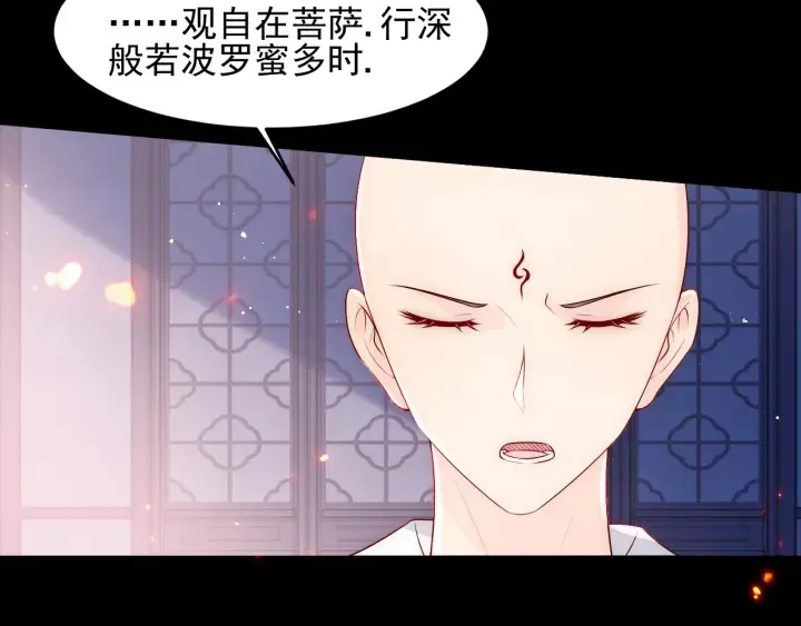 第97话 夜沐再次入魔？ 第98页