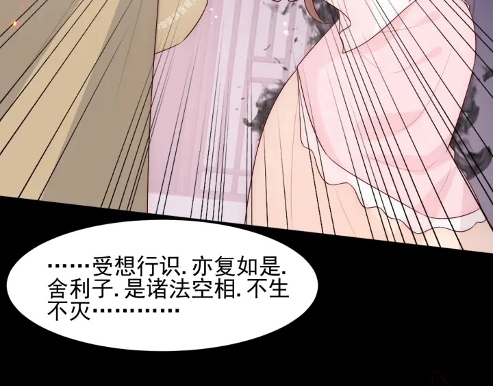 第97话 夜沐再次入魔？ 第101页