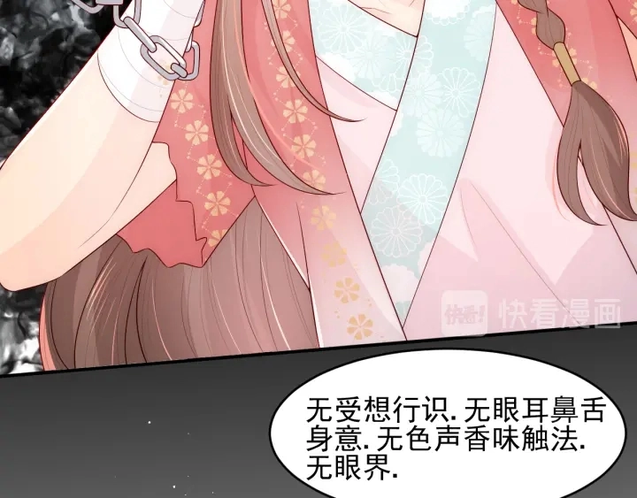 第97话 夜沐再次入魔？ 第103页
