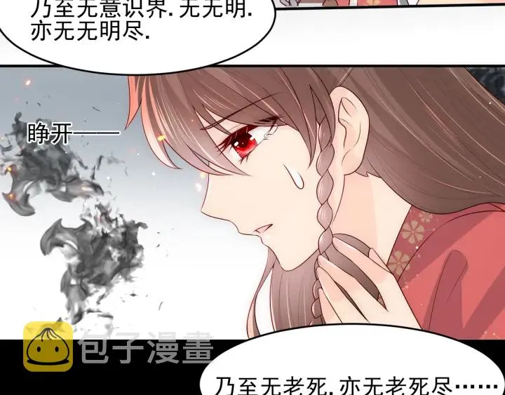 第97话 夜沐再次入魔？ 第105页