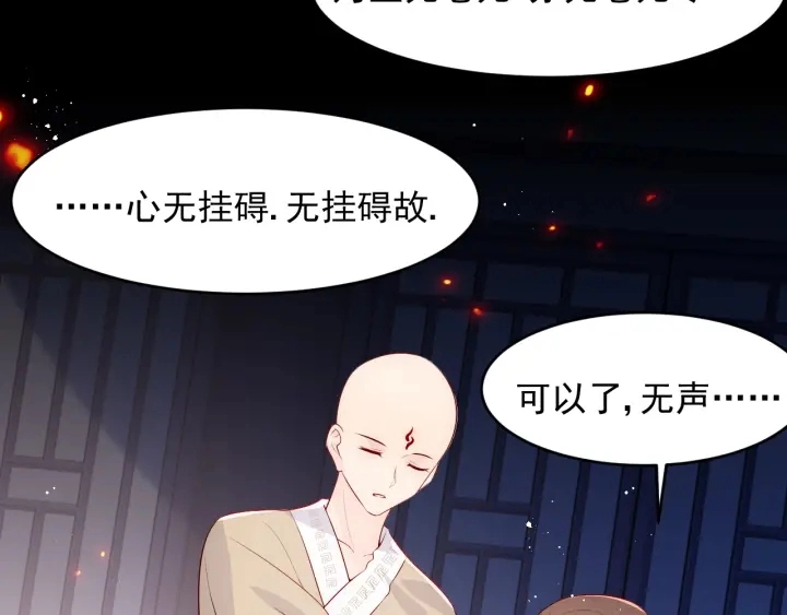 第97话 夜沐再次入魔？ 第106页