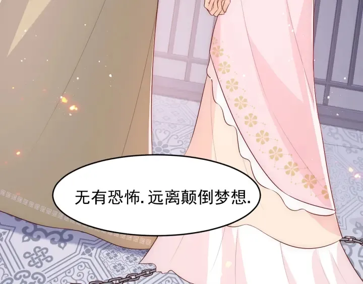 第97话 夜沐再次入魔？ 第108页