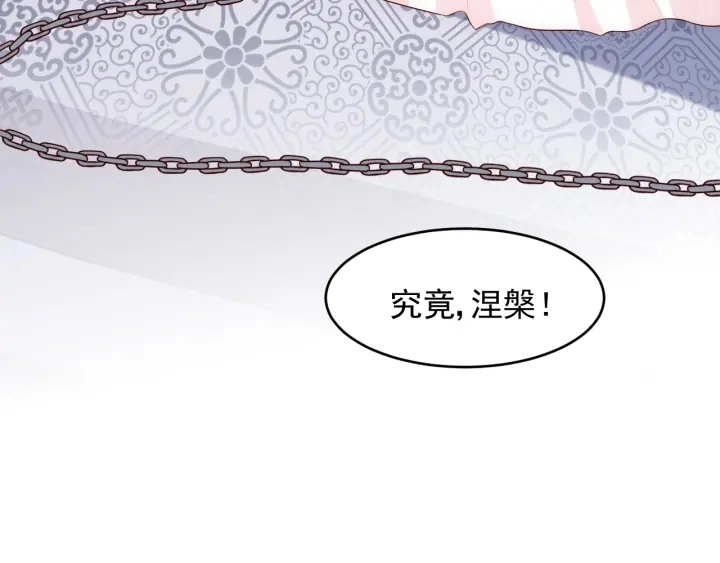 第97话 夜沐再次入魔？ 第109页