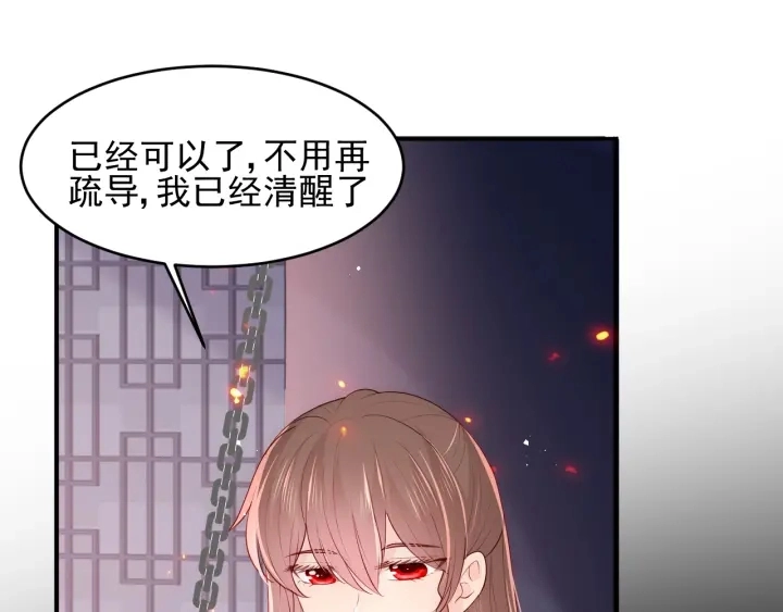 第97话 夜沐再次入魔？ 第110页