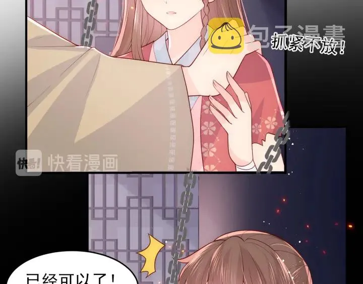 第97话 夜沐再次入魔？ 第111页