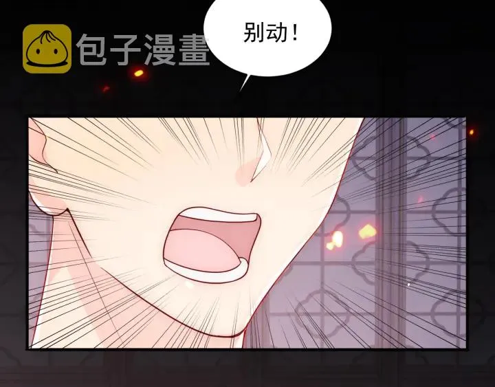第97话 夜沐再次入魔？ 第113页