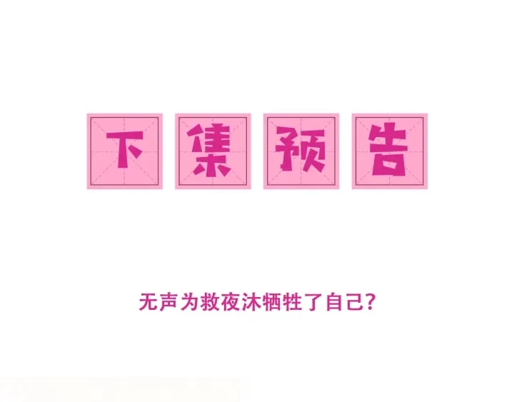 第97话 夜沐再次入魔？ 第123页