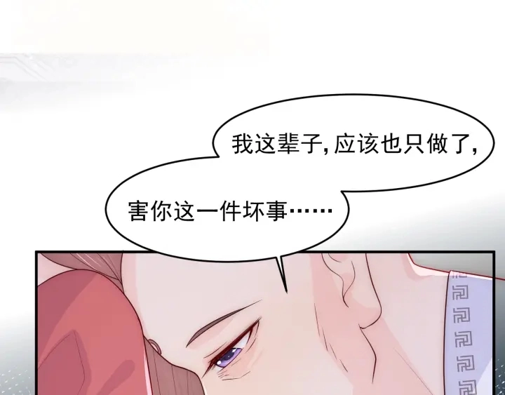 第97话 夜沐再次入魔？ 第124页