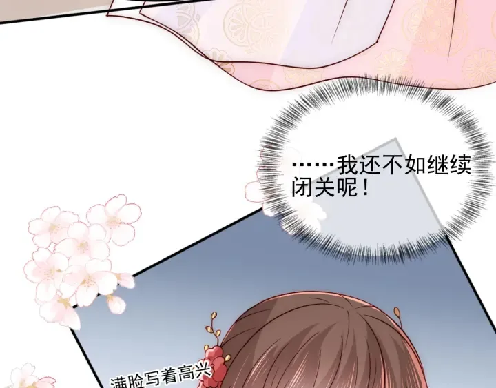 第99话 那三个字终于说出口 第24页