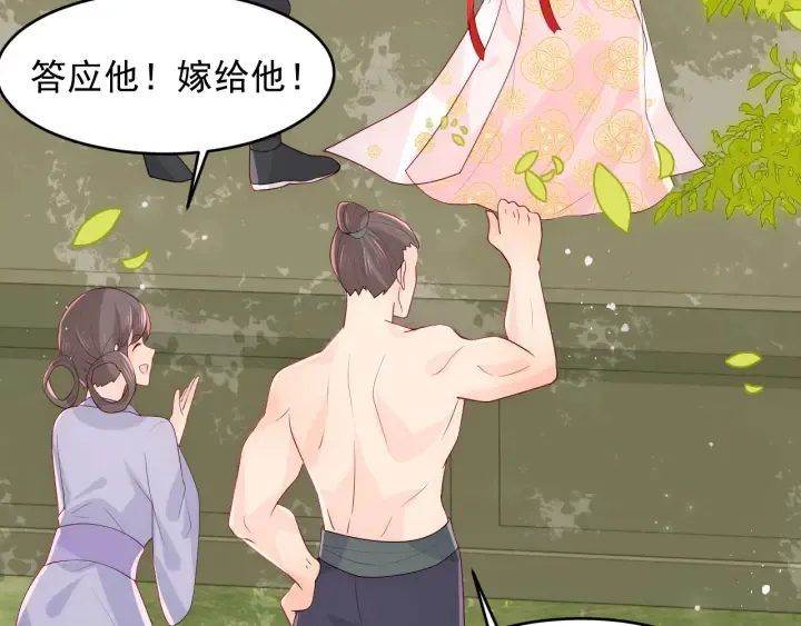 第99话 那三个字终于说出口 第77页