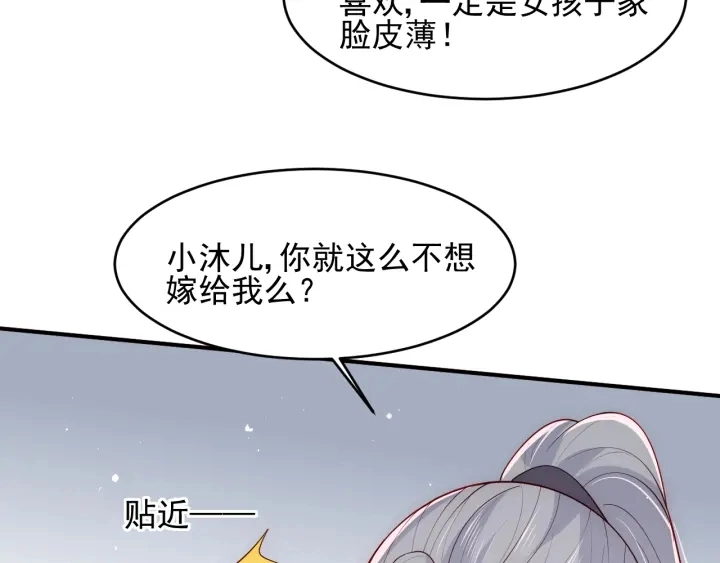 第99话 那三个字终于说出口 第101页