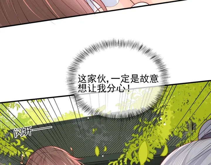第99话 那三个字终于说出口 第103页
